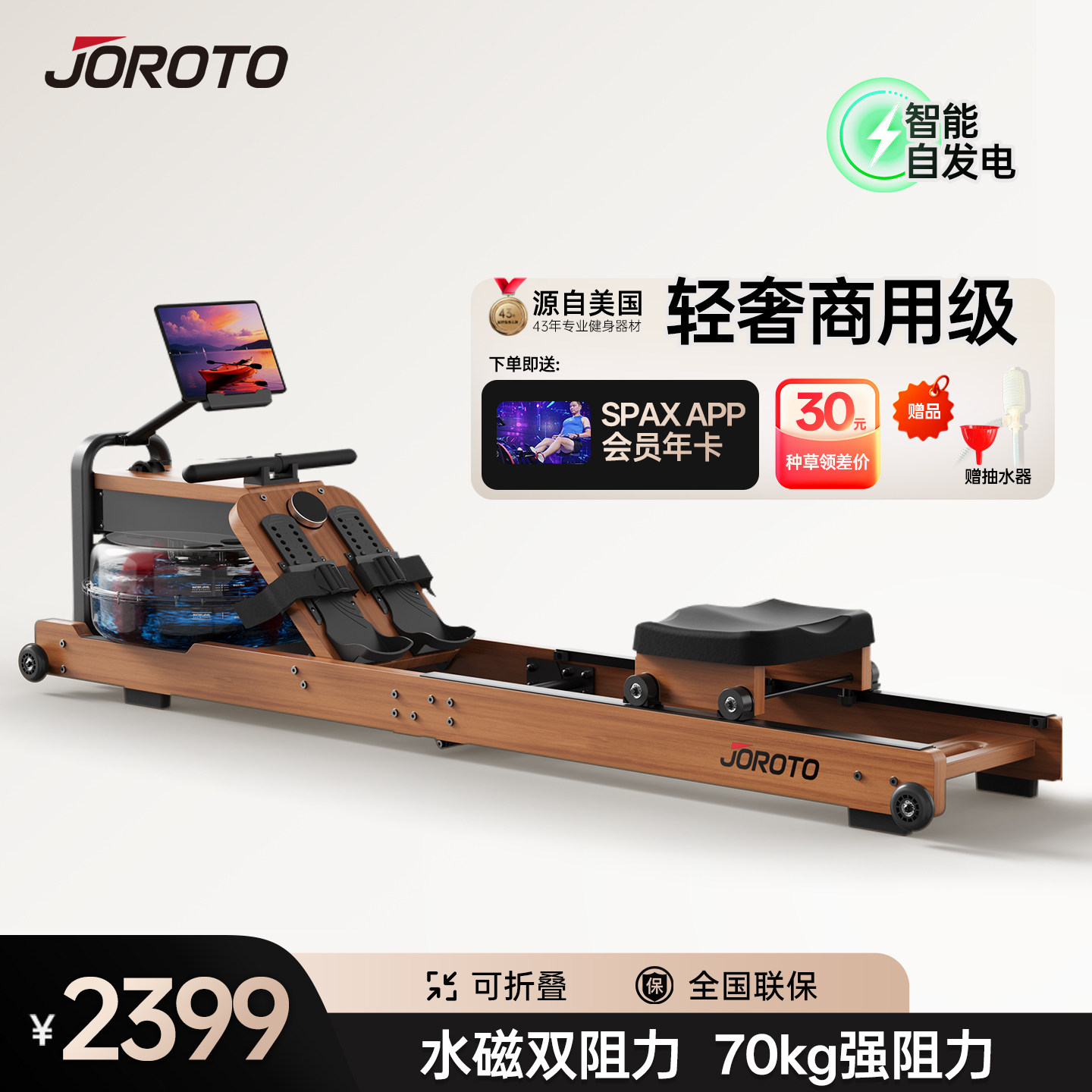 JOROTO捷瑞特划船机MR260水磁双阻家用智能折叠划船磁阻健身器材
