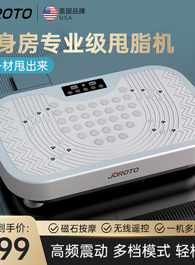 JOROTO捷瑞特S1600律动机震动甩脂机抖抖甩脂机肚子全身懒人神器