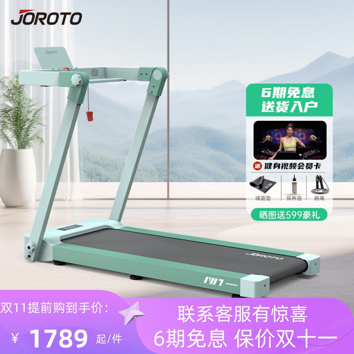 JOROTO捷瑞特IW6  7跑步机家用小型折叠室内走步机家用款健身器材