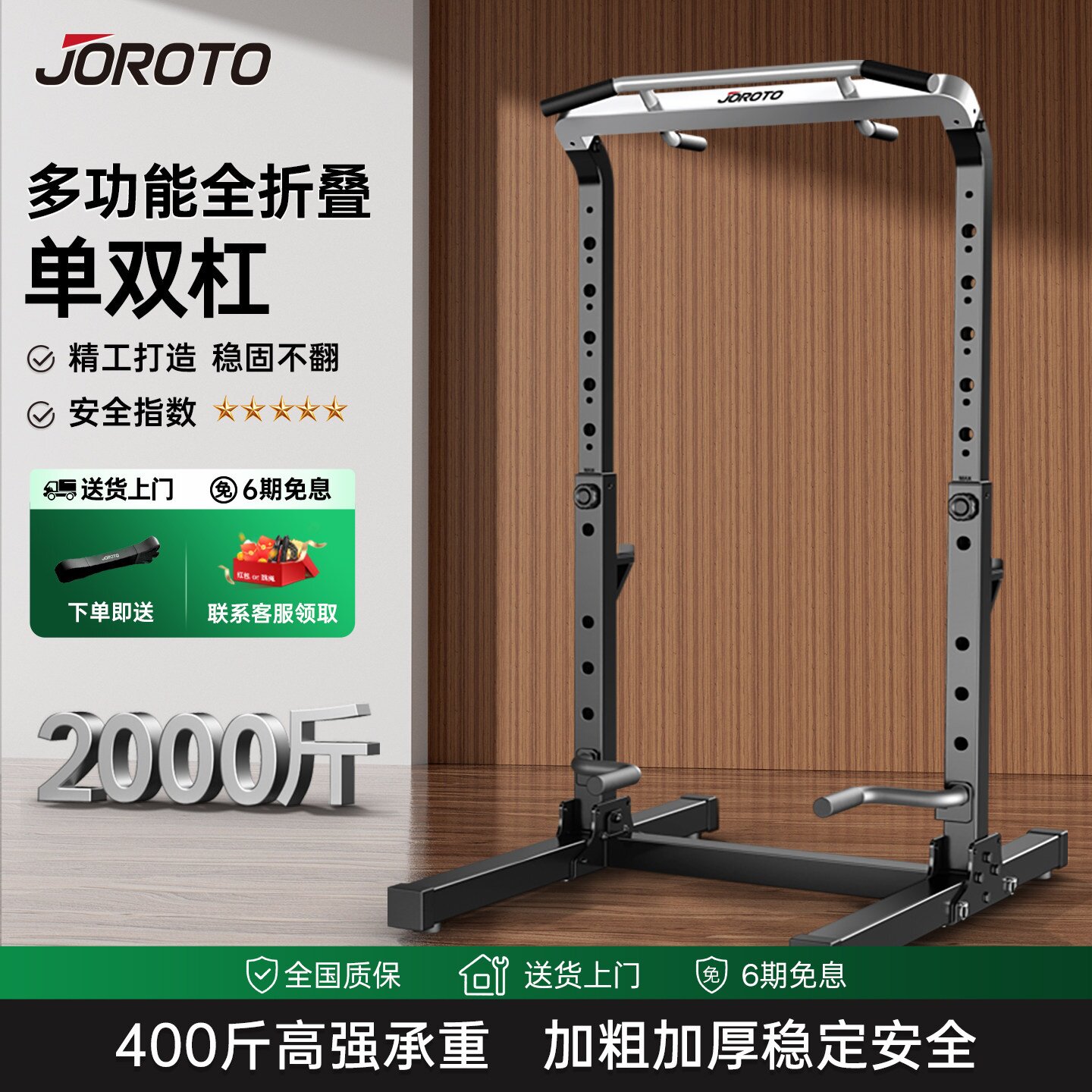 JOROTO捷瑞特YT20引体向上架单杠双杠室内家用落地吊杠健身器材