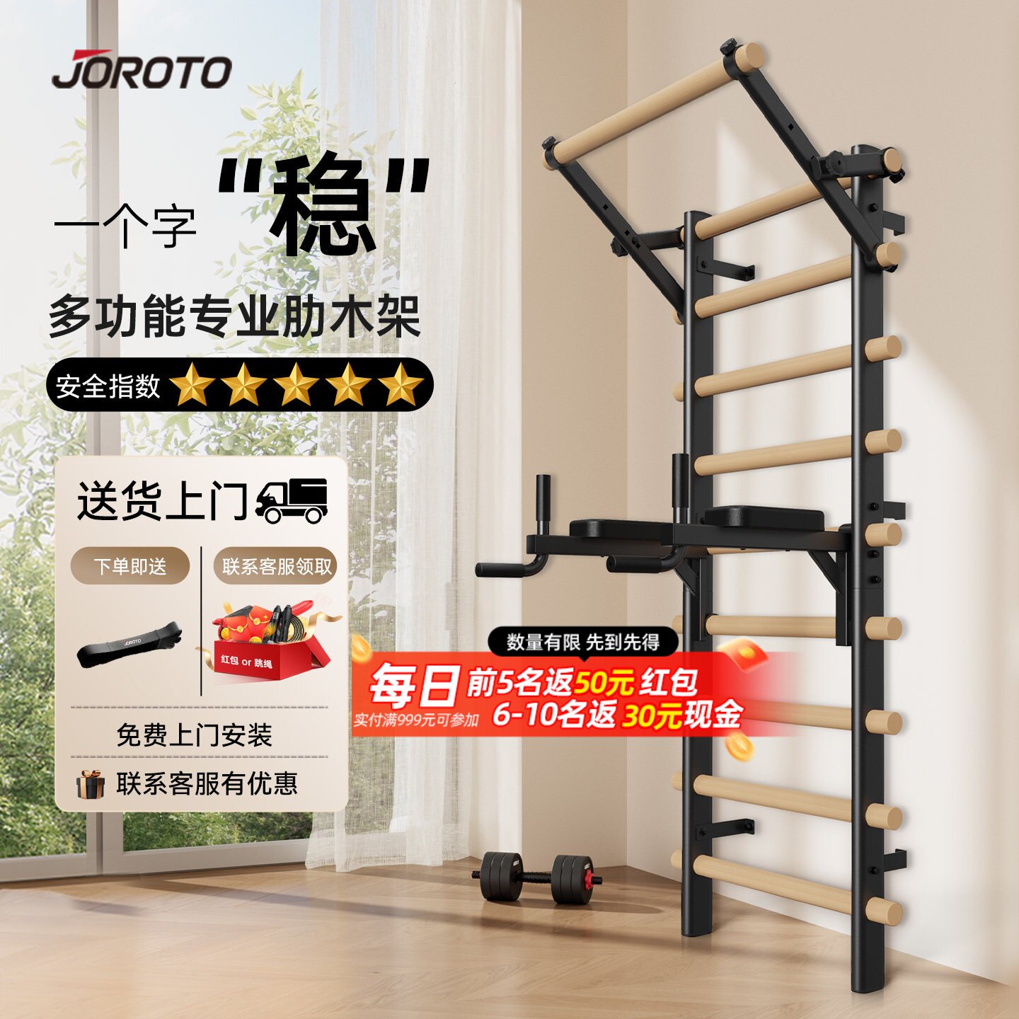 JOROTO捷瑞特肋木架家用室内多功能训练单双杠攀爬引体向上架拉伸