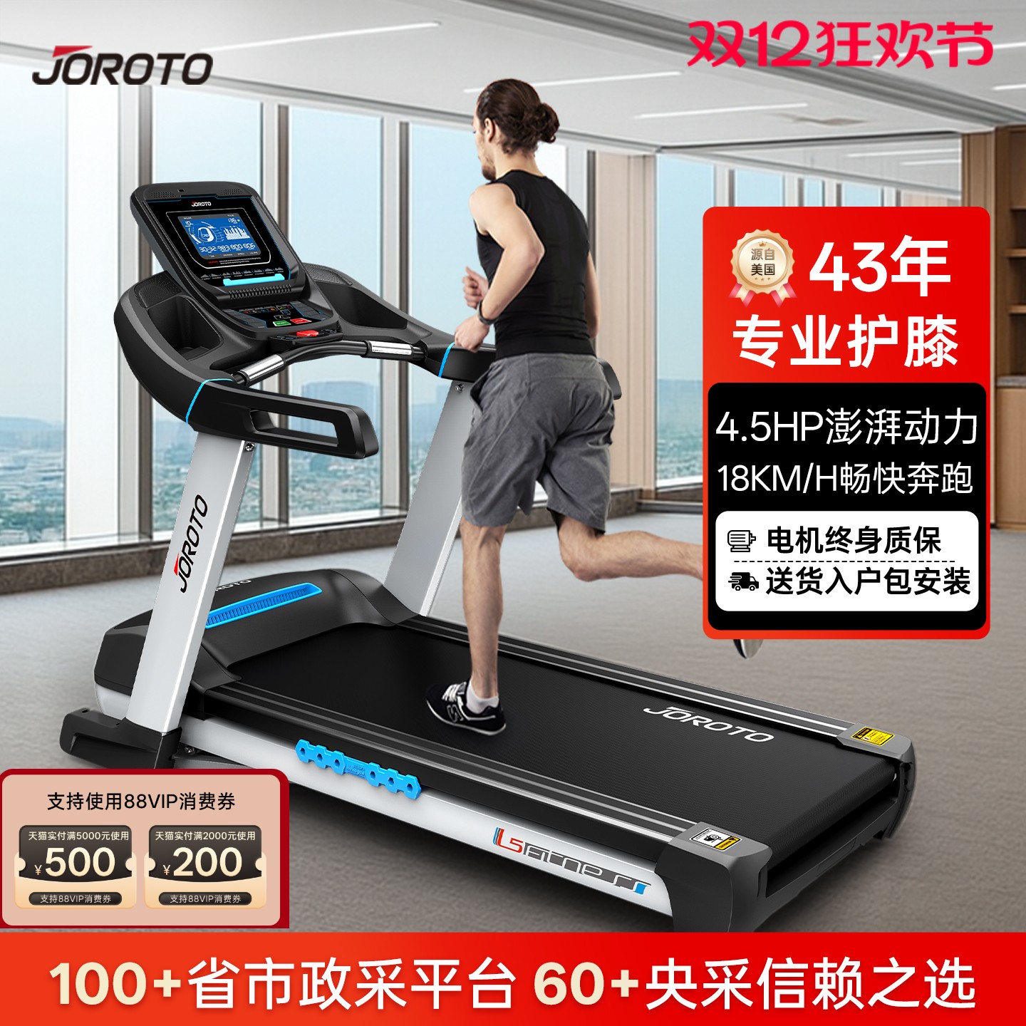 美国joroto捷瑞特多功能跑步机