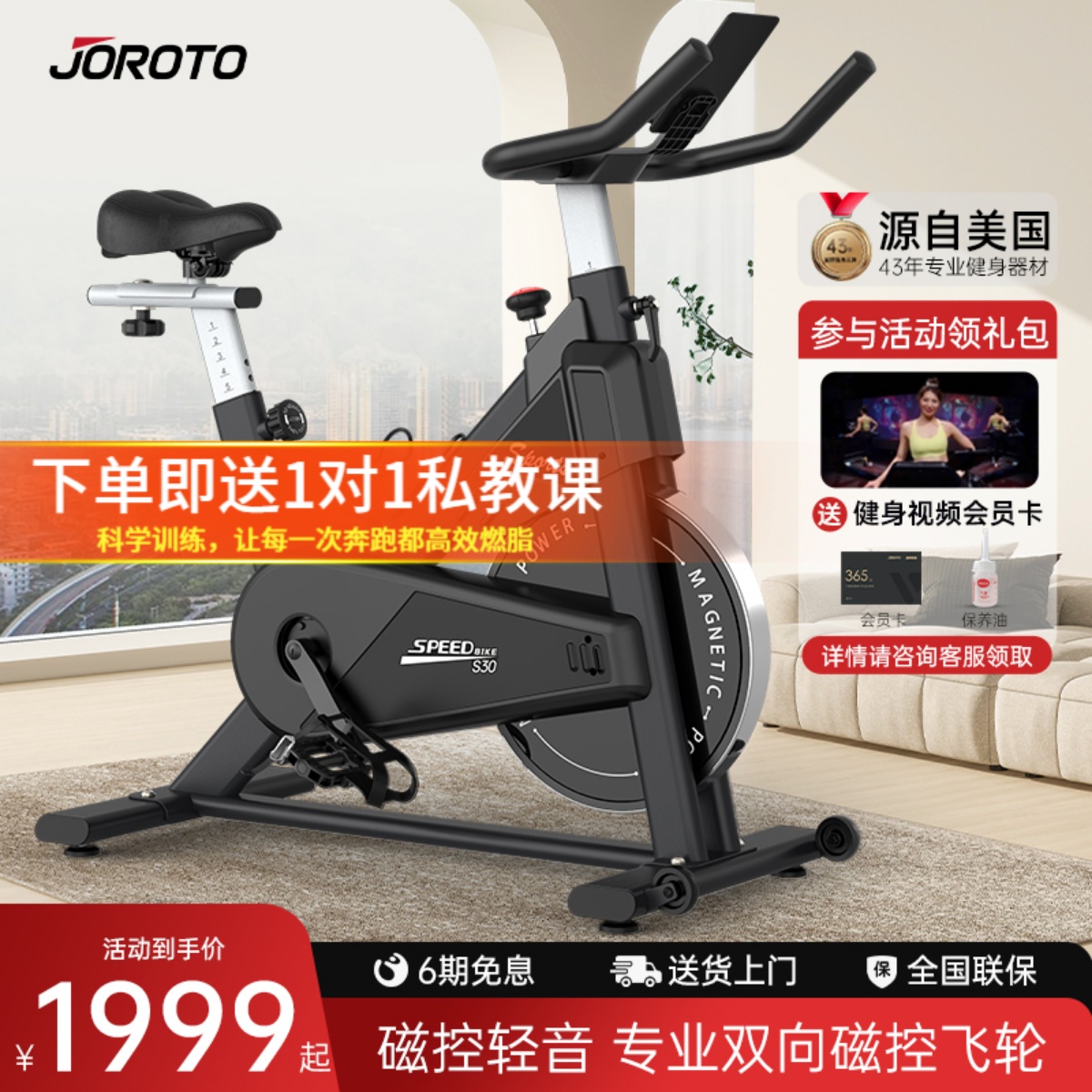 美国捷瑞特JOROTO动感单车家用自行车健身车健身器材家用静音S30