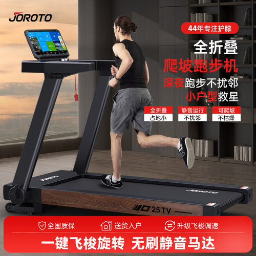JOROTO跑步机家用小型折叠跑步机