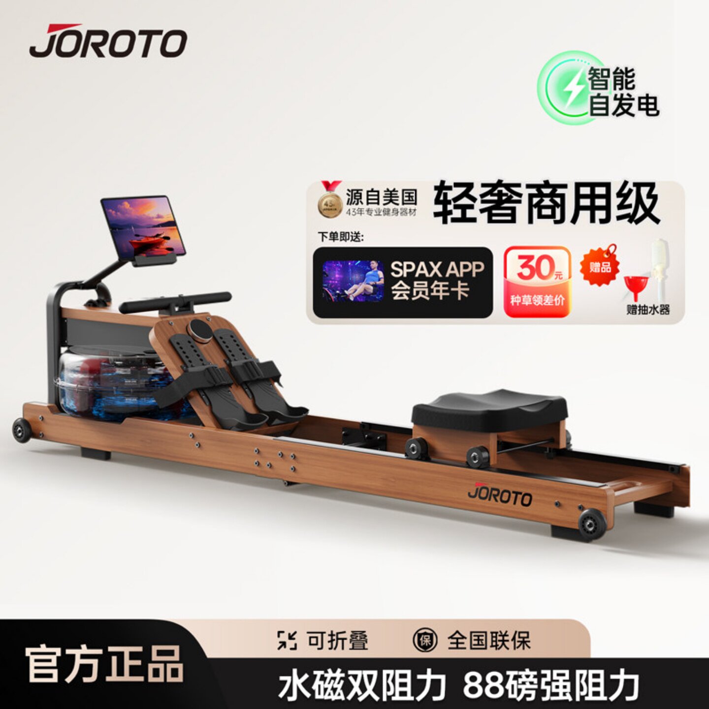 JOROTO捷瑞特划船机MR260水磁双阻家用智能折叠划船磁阻健身器材