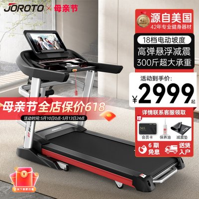 Joroto捷瑞特家用多功能跑步机