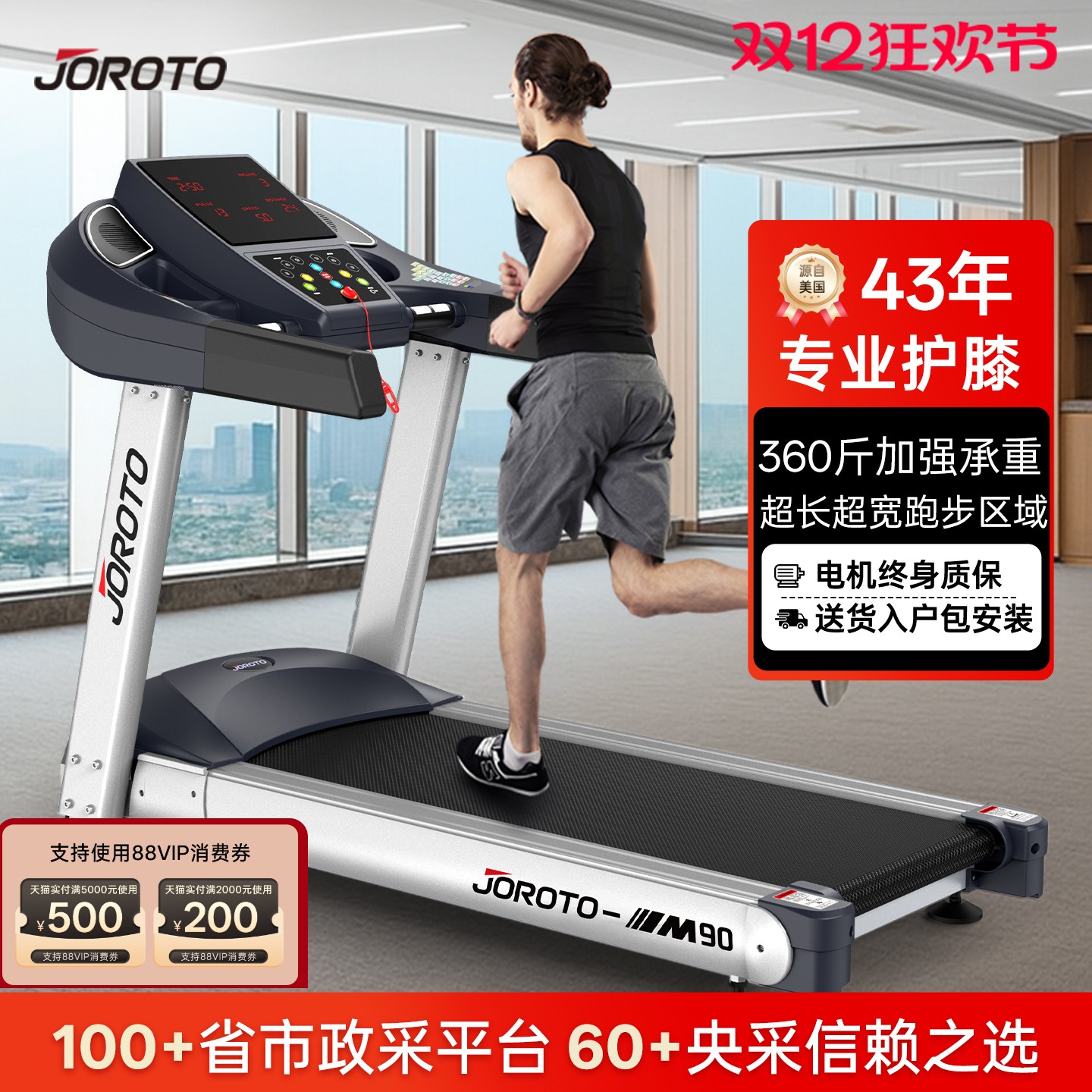 joroto捷瑞特商用跑步机