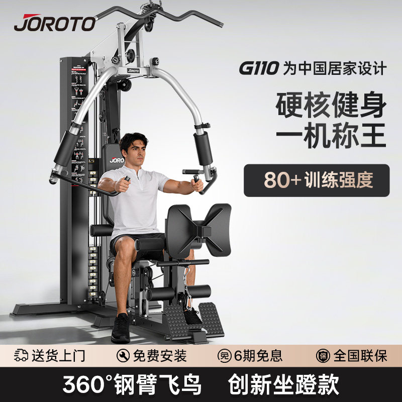美国JOROTO捷瑞特综合力量训练器家用单人站多功能龙门架健身器械