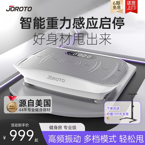 JOROTO甩脂机抖抖机运动全身