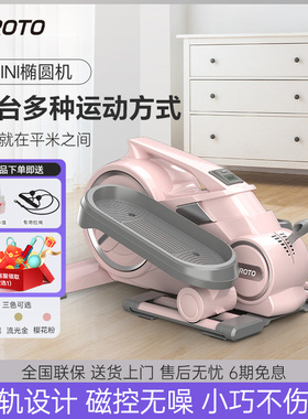 美国JOROTO捷瑞特ME15迷你椭圆机家用小型踏步机椭圆仪健身器材