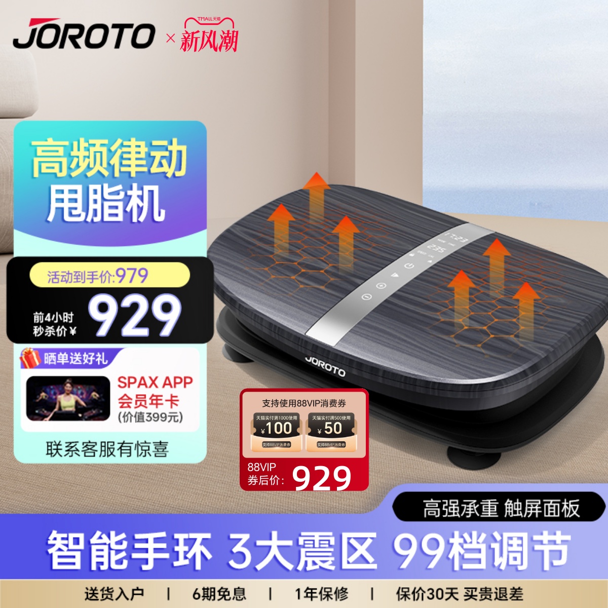 JOROTO多功能家用律动甩脂机