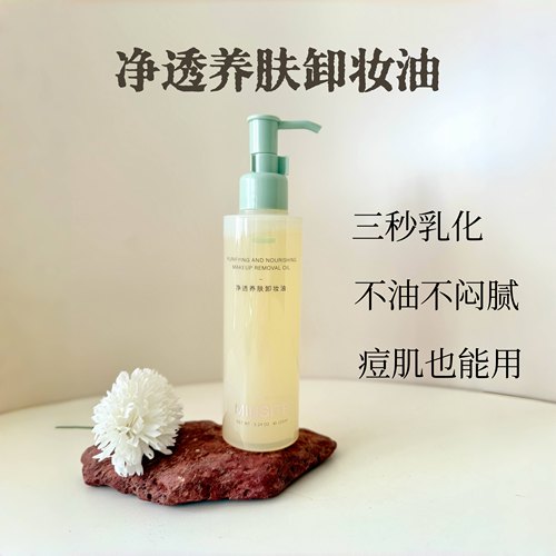 3秒乳化快速卸除痘敏肌卸妆油
