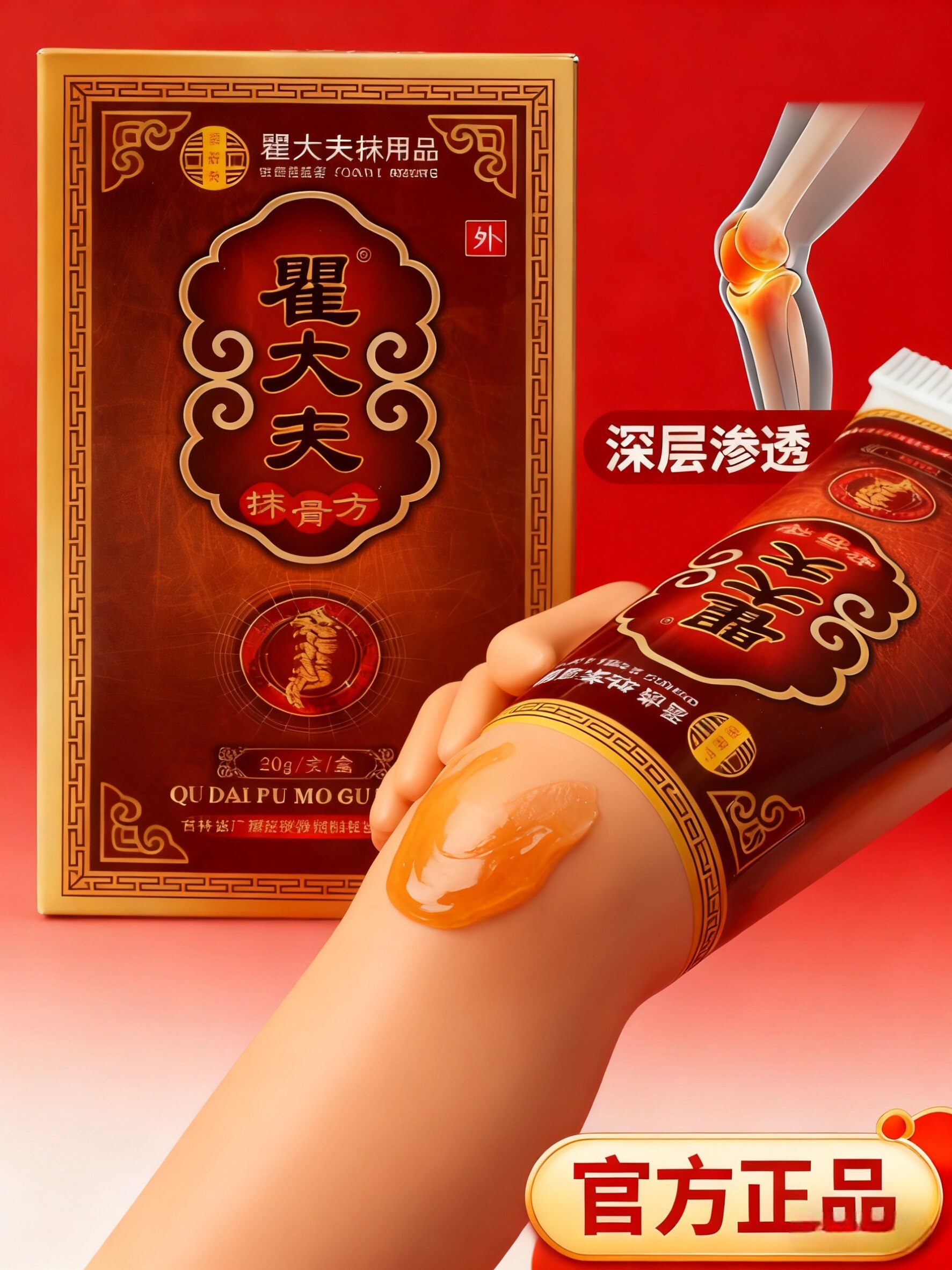 瞿大夫抹骨方抹膏药原抹药老方新款官网揉药膏抹腰突方护腿护z-1