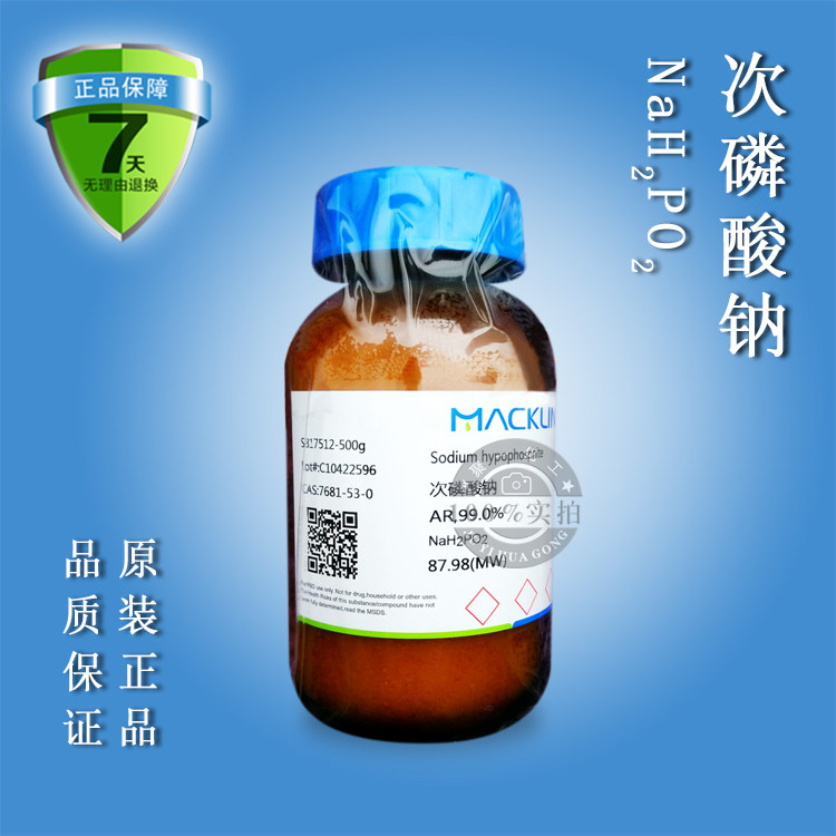 麦克林 s817512 次磷酸钠, ar,99.0P0g 分析纯 次磷酸二氢钠