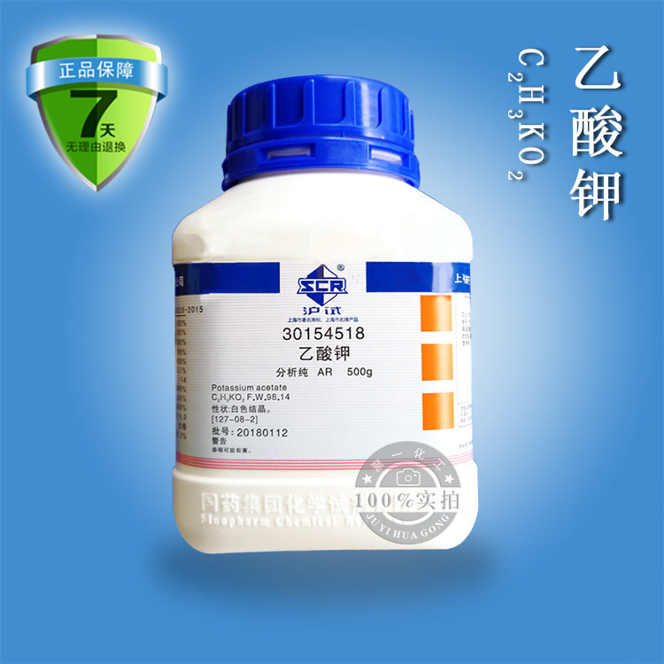 Medicines quality goods Chemicals Potassium acetate Acetic acid AR AR ≥ 92.0% 500gin the Lubricating/Tackiness/Reagents/Lab Supplies, Reagents category - from Buy2taobao.com to provide professional Taobao agent buy service