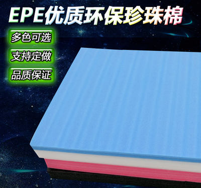 珍珠棉板快递包装珍珠棉epe珍珠棉板材宽1米长2米打包防震泡沫板