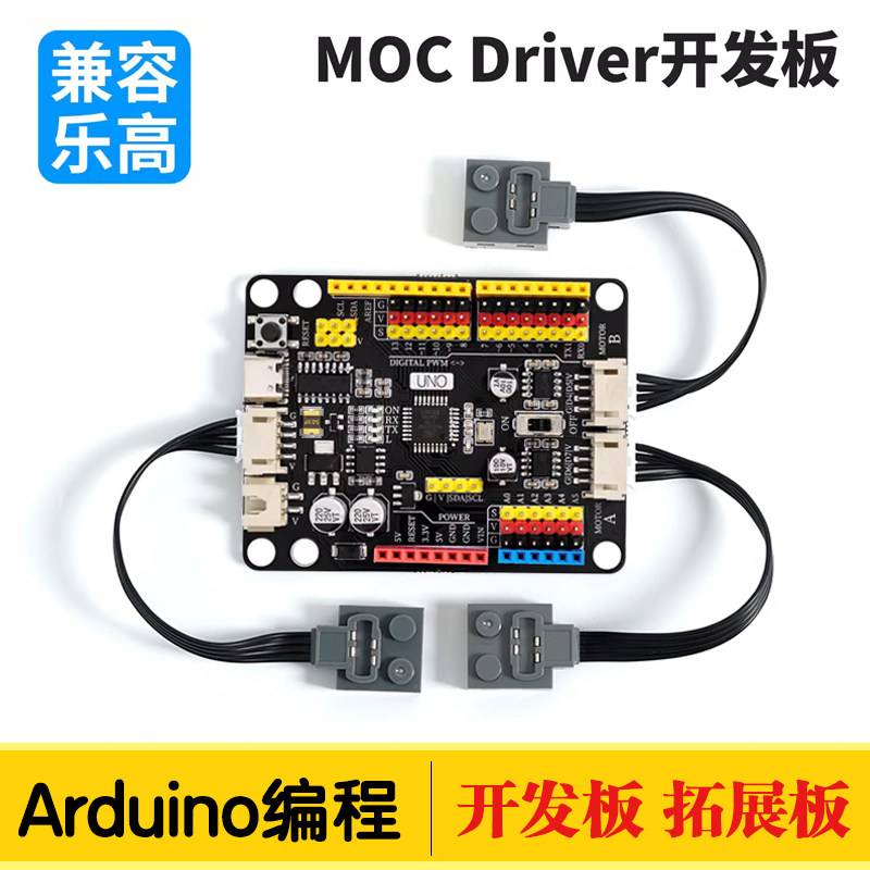 MOC Driver开发板双路马达电机驱动Arduino竞赛车编程控制板