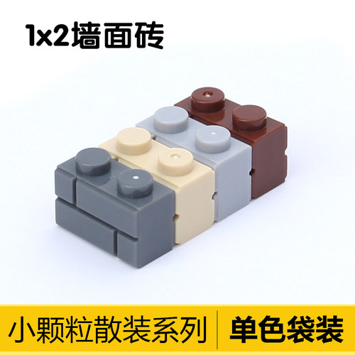 小颗粒建筑积木零件配件围墙砖