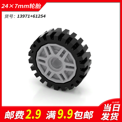 国产积木61254小颗粒拼装汽车13971科技散件零件配件24x7mm轮胎