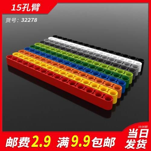 国产积木32278孔臂科技机械拼装64871厚连杆配件1x15孔臂直梁零件