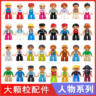 兼容国产大颗粒积木公仔小人偶人仔人物散装配件角色益智拼装玩具