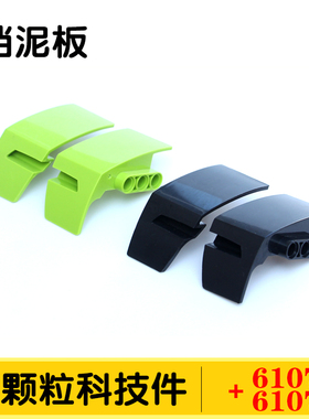 国产积木61070（右）科技面板零件配件散件61071（左）挡泥板拼装