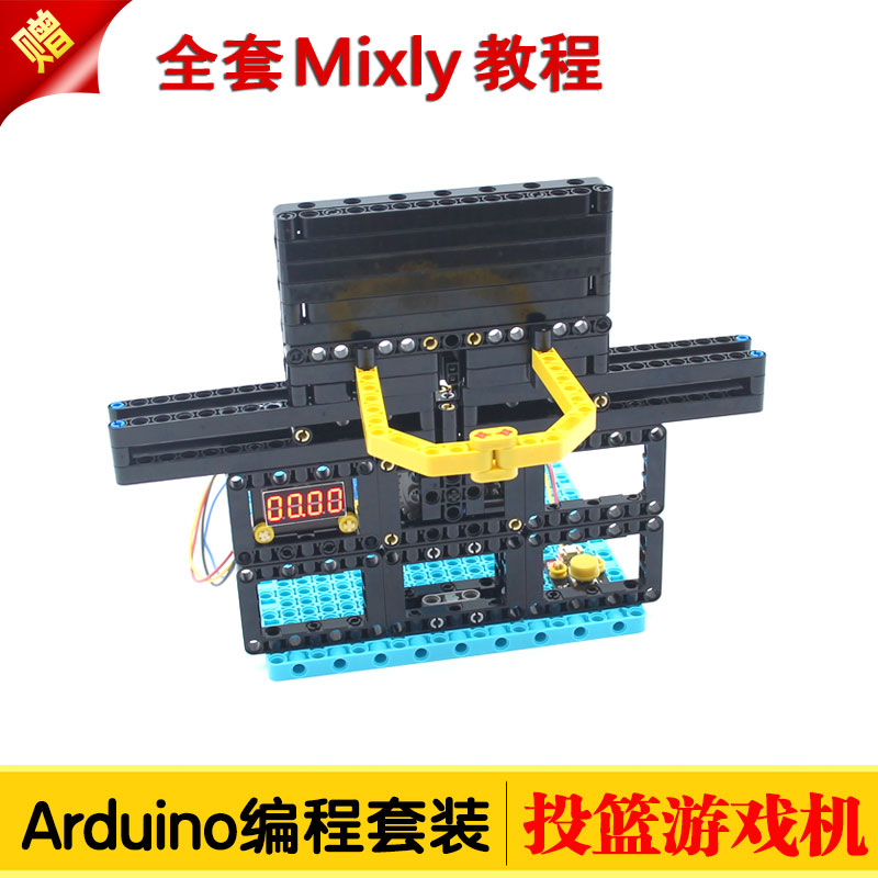 兼容国产编程机器人人工智能套装科技教育拼装投篮游戏机新款