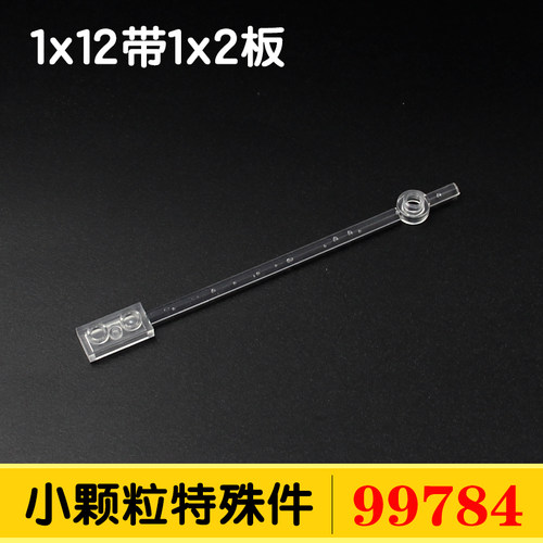 兼容国产99784小颗粒拼插积木零件配件散件1x12 带1x2板条状件MOC