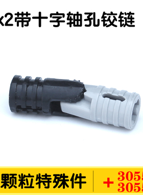 国产积木30552小颗粒特殊件30553零配件散件1x2带十字轴孔铰链MOC