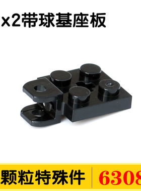 国产积木63082科技教育零件配件散件2x2带球基座板MOC拼装补件
