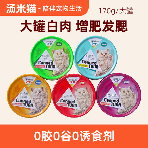 宝咖咖猫罐头零食金枪鱼鸡肉170g