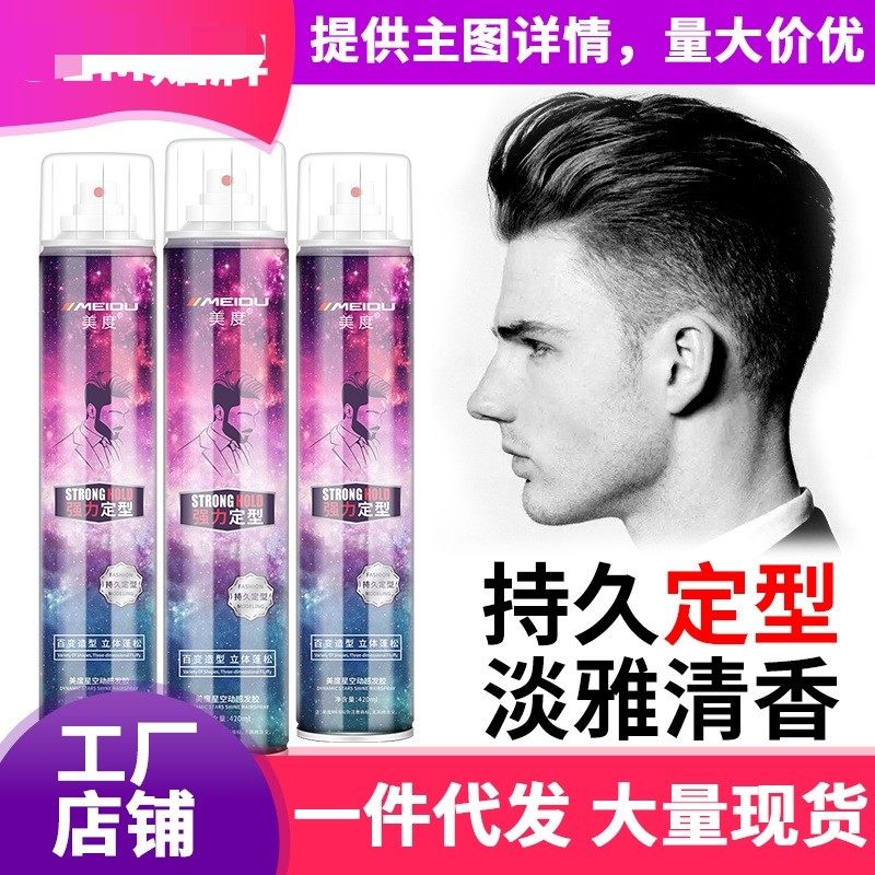 美度头发定型喷雾发胶清香保湿男女士发型干胶啫喱摩丝造型发,美发护发/假发,定型喷雾,淘宝优惠券,粉丝福利购,淘宝优惠卷