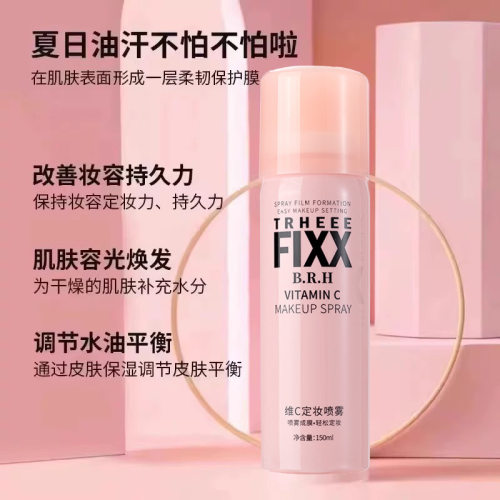 爆款TRHEEE FIXX维C定妆喷雾持久定妆补水保湿控油防蹭拼多多