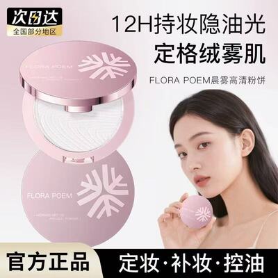 玫瑰金高清晨雾定妆粉饼粉定妆补妆散粉饼持久不易卡粉可