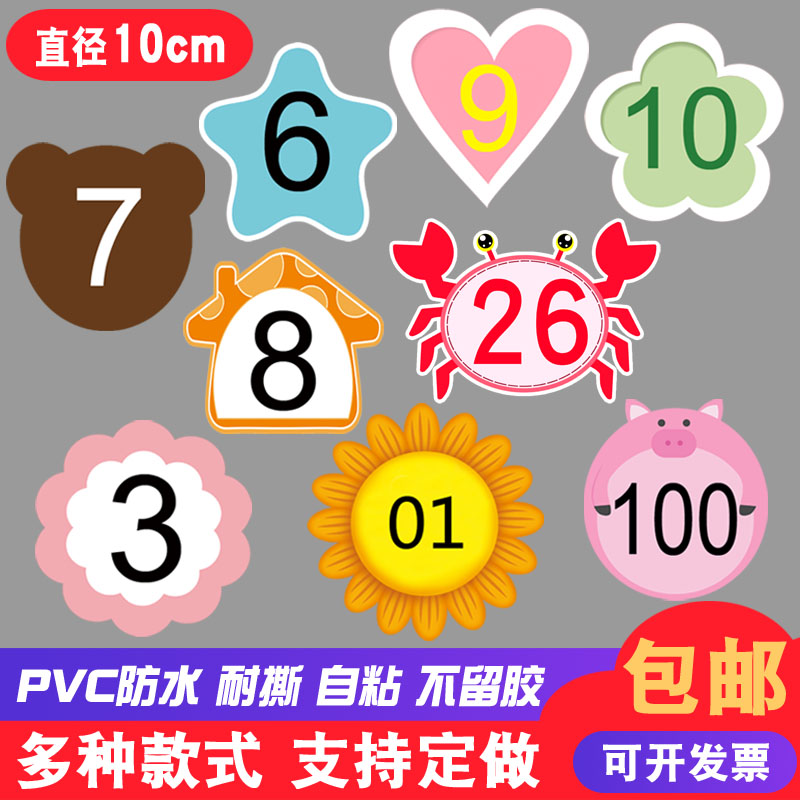 PVC防水数字贴幼儿园比赛标签