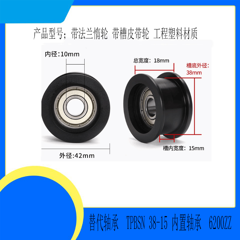 带法兰惰轮平皮带惰轮TPBSN38-15 40-20 45-20 TPCFN38-18 40-26