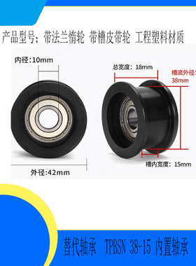 带法兰惰轮平皮带惰轮TPBSN38-15 40-20 45-20 TPCFN38-18 40-26