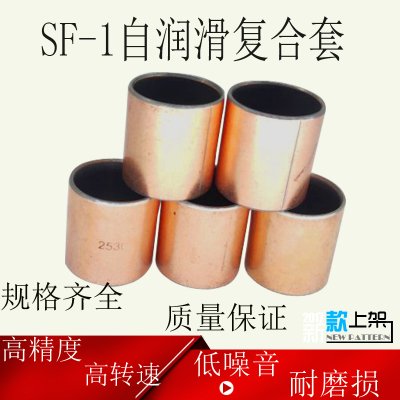 SF-1翻边铜套无油自润滑复合轴承套衬套带挡边/法兰内径30-40定做