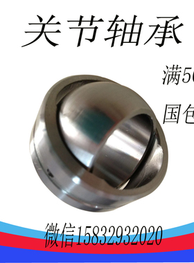 自润滑向心关节轴承球头轴承GEBJ5C GEBJ6C GEBJ8C GEBJ10C定做