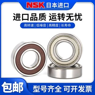 进口NSK轴承6007 6008 6009 6010 6011 6012 6013 ZZ DDU高速静音