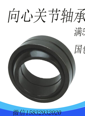 向心调心关节轴承GEF/SB 45 50 55 60 ES/A/XS/K定做