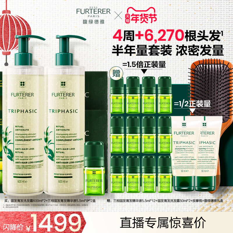 【直播间专属】馥绿德雅小白珠三相洗发水防脱发安瓶精华液套装