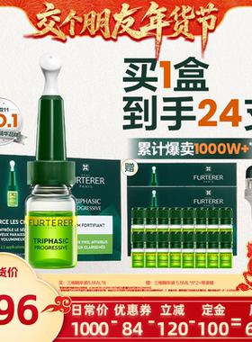 【交个朋友先加购 1日早10付定】馥绿德雅三相强韧精华交个朋友*