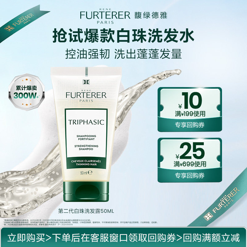 【U先试用】馥绿德雅小白珠强韧发根洗发水回购券附赠旅行体验装