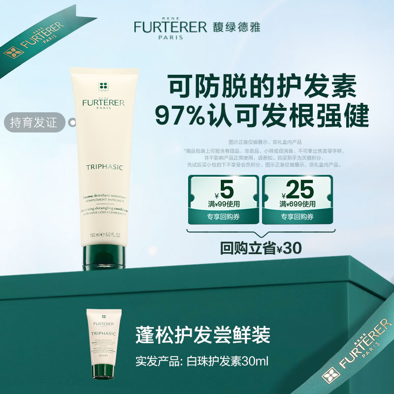 馥绿德雅白珠固发护发素