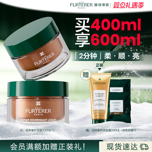 【立即抢购】馥绿德雅水疗发膜修护防毛躁干枯补水顺滑非护发素