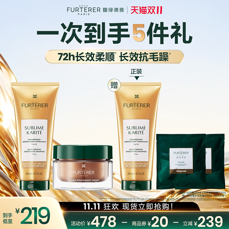 【双11现货速发】馥绿德雅水疗发膜洗发水滋养柔顺防干枯