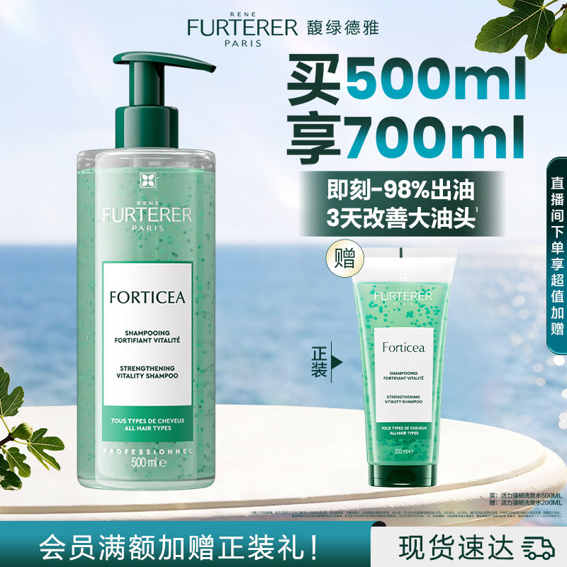 【立即抢购】馥绿德雅小绿珠控油蓬松强韧控油舒缓洗发水男女士