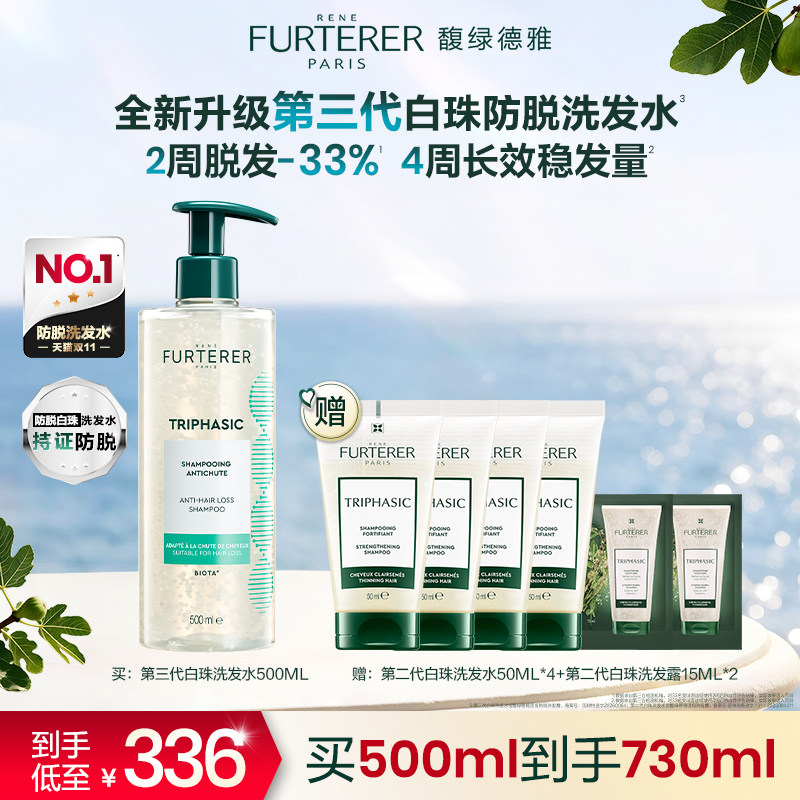 【官旗】馥绿德雅第三代白珠洗发水防脱温和固发蓬松洗头膏强韧