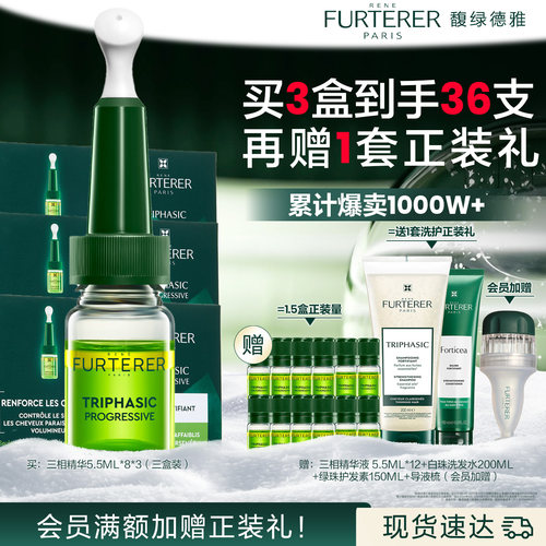 【立即抢购】馥绿德雅头皮护理三相精华液油蓬松巴西人参养护毛囊